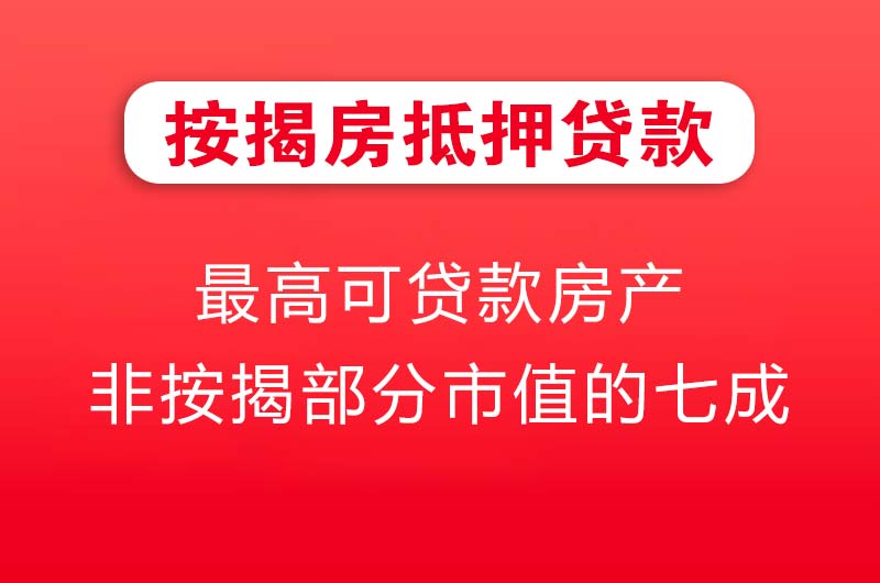 兴安盟按揭房抵押贷款